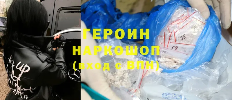 Героин Heroin  Вичуга 